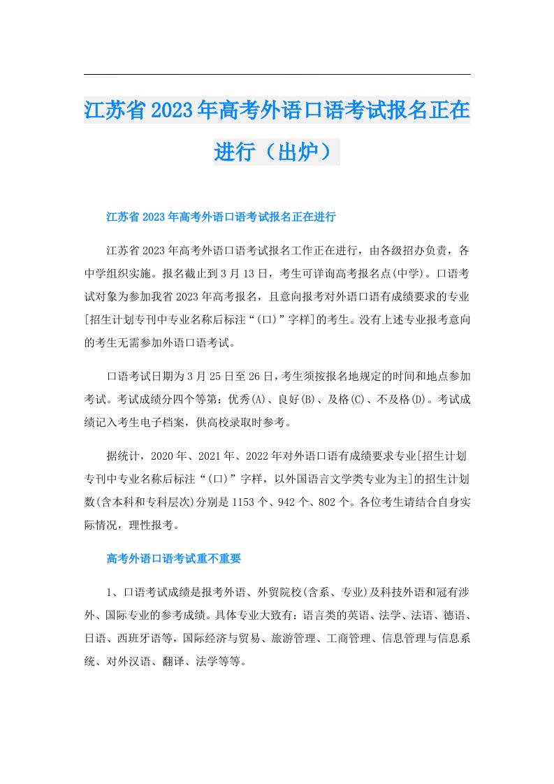 江苏省高考外语口语考试报名正在进行（出炉）