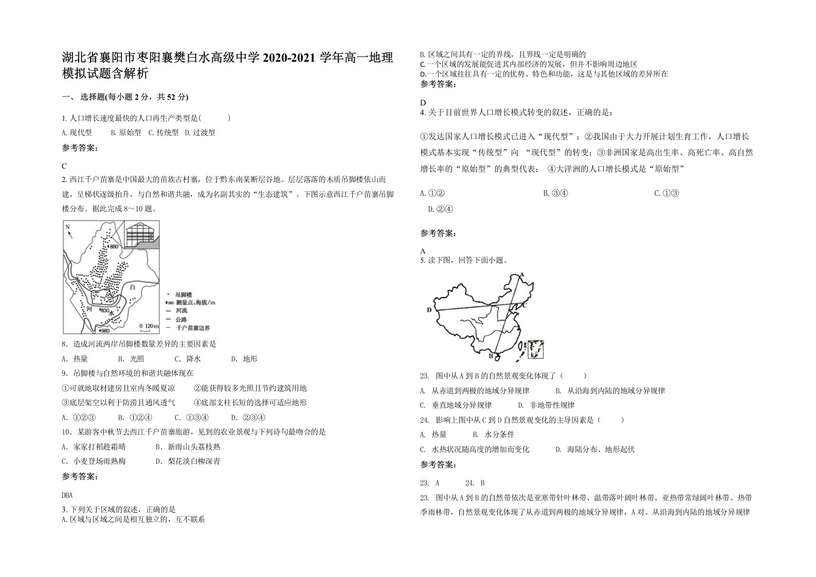 湖北省襄阳市枣阳襄樊白水高级中学2020-2021学年高一地理模拟试题含解析