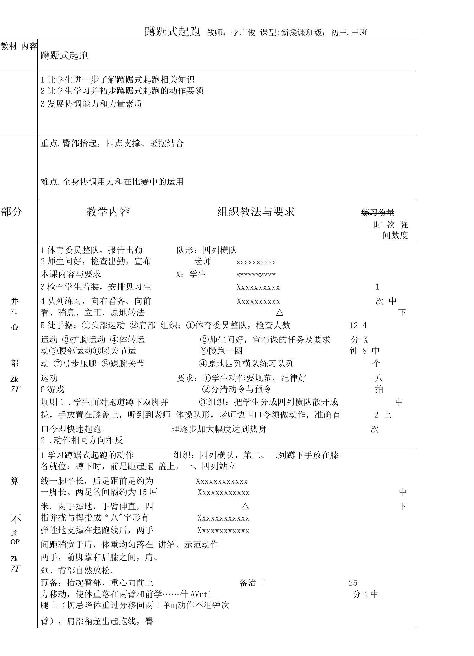 初中体育与健康人教7～9年级第5章