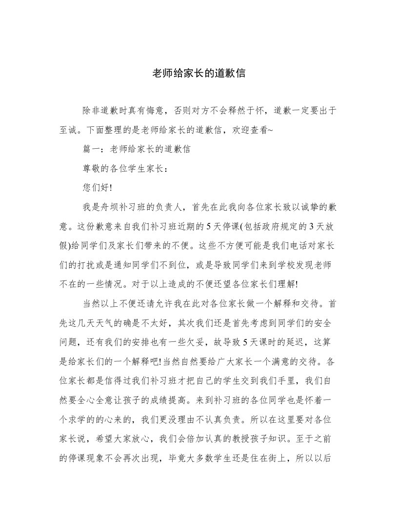 老师给家长的道歉信