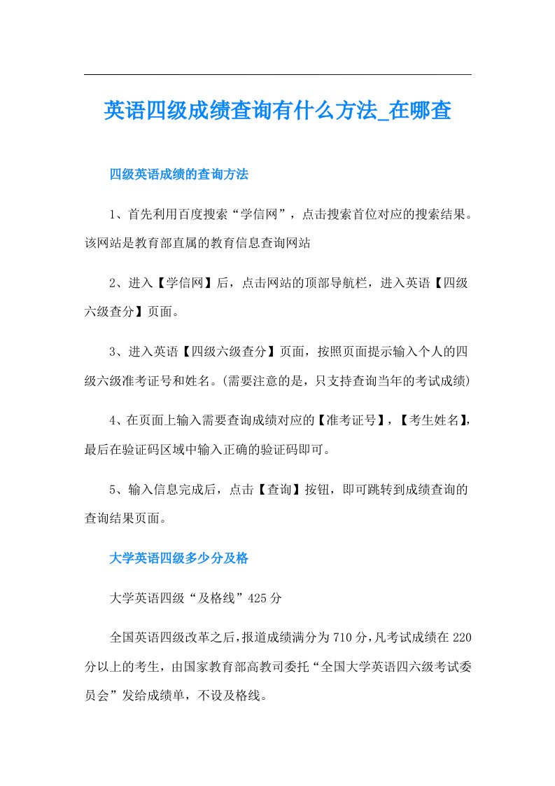 英语四级成绩查询有什么方法在哪查