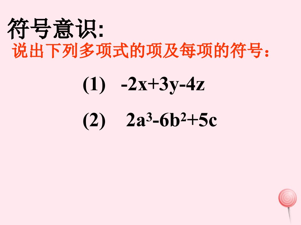 七年级数学上册