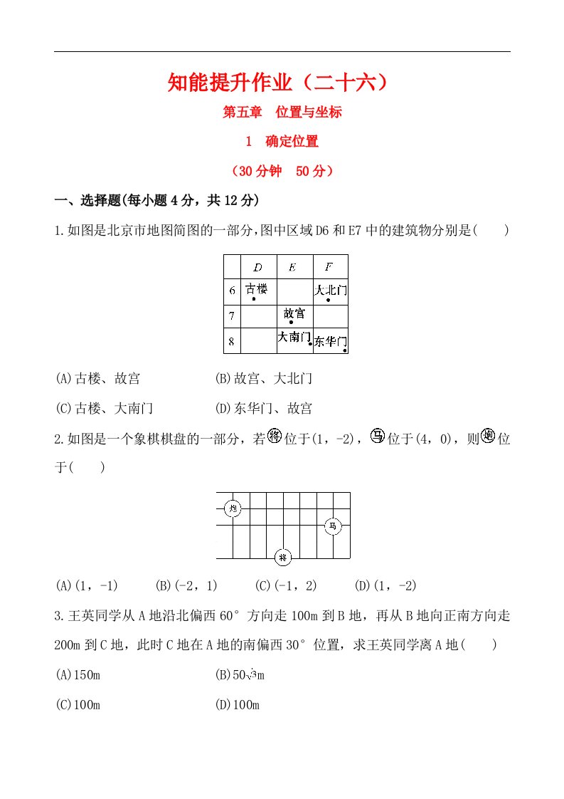 鲁教版五四学制数学七年级上册练习