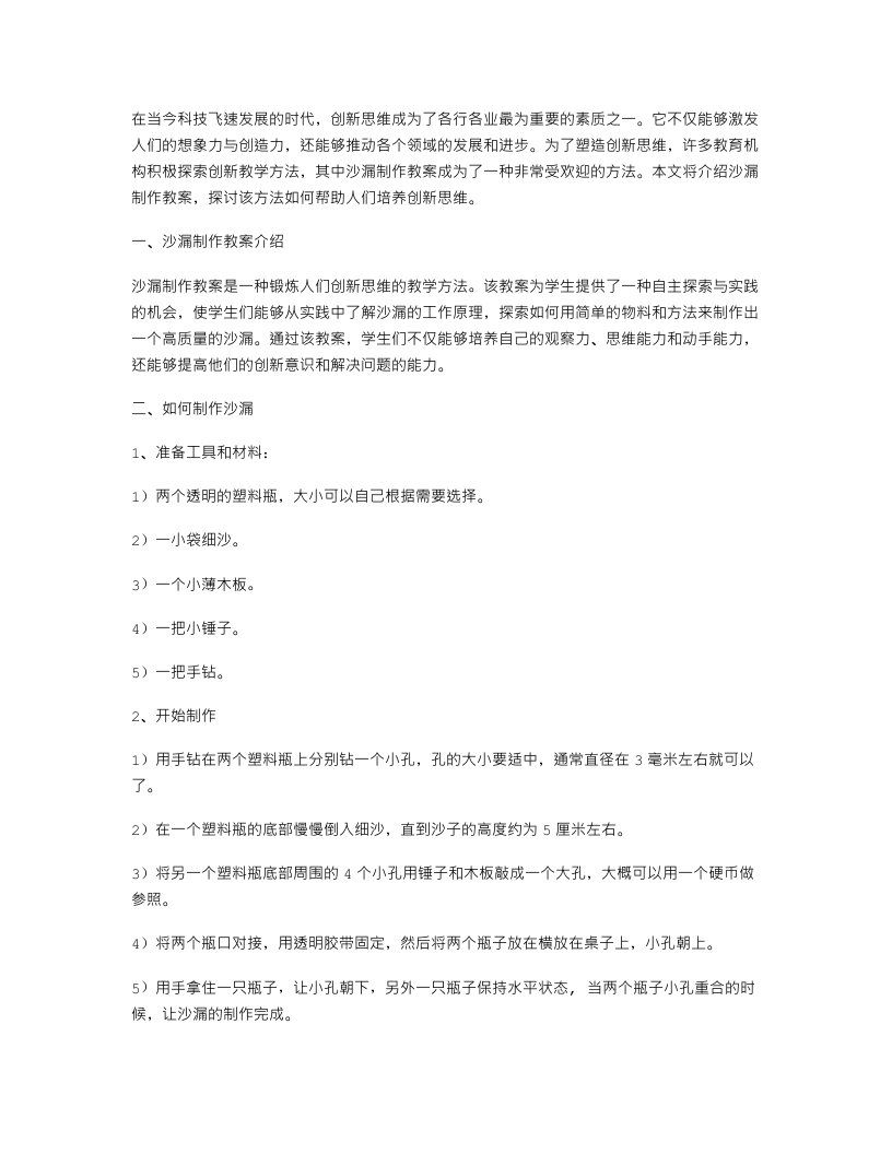 塑造创新思维：沙漏制作教案