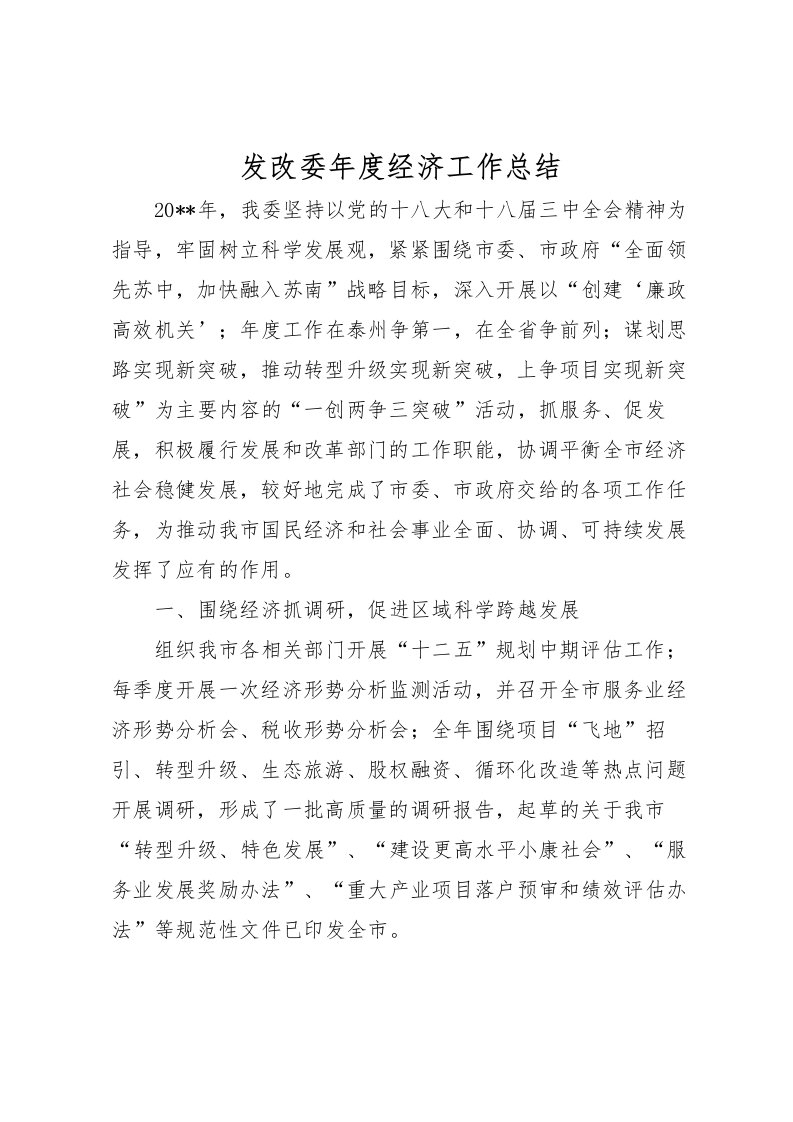 2022发改委年度经济工作总结