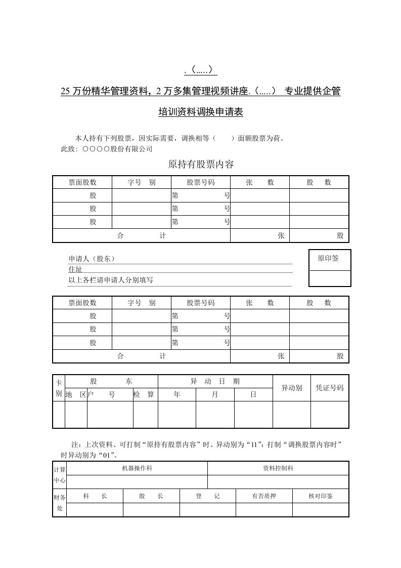 中国企业海外融资策略汇集342