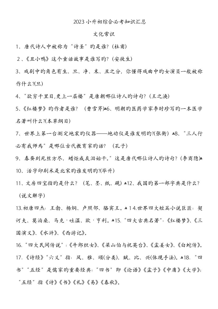 2023年小升初综合必考知识汇总