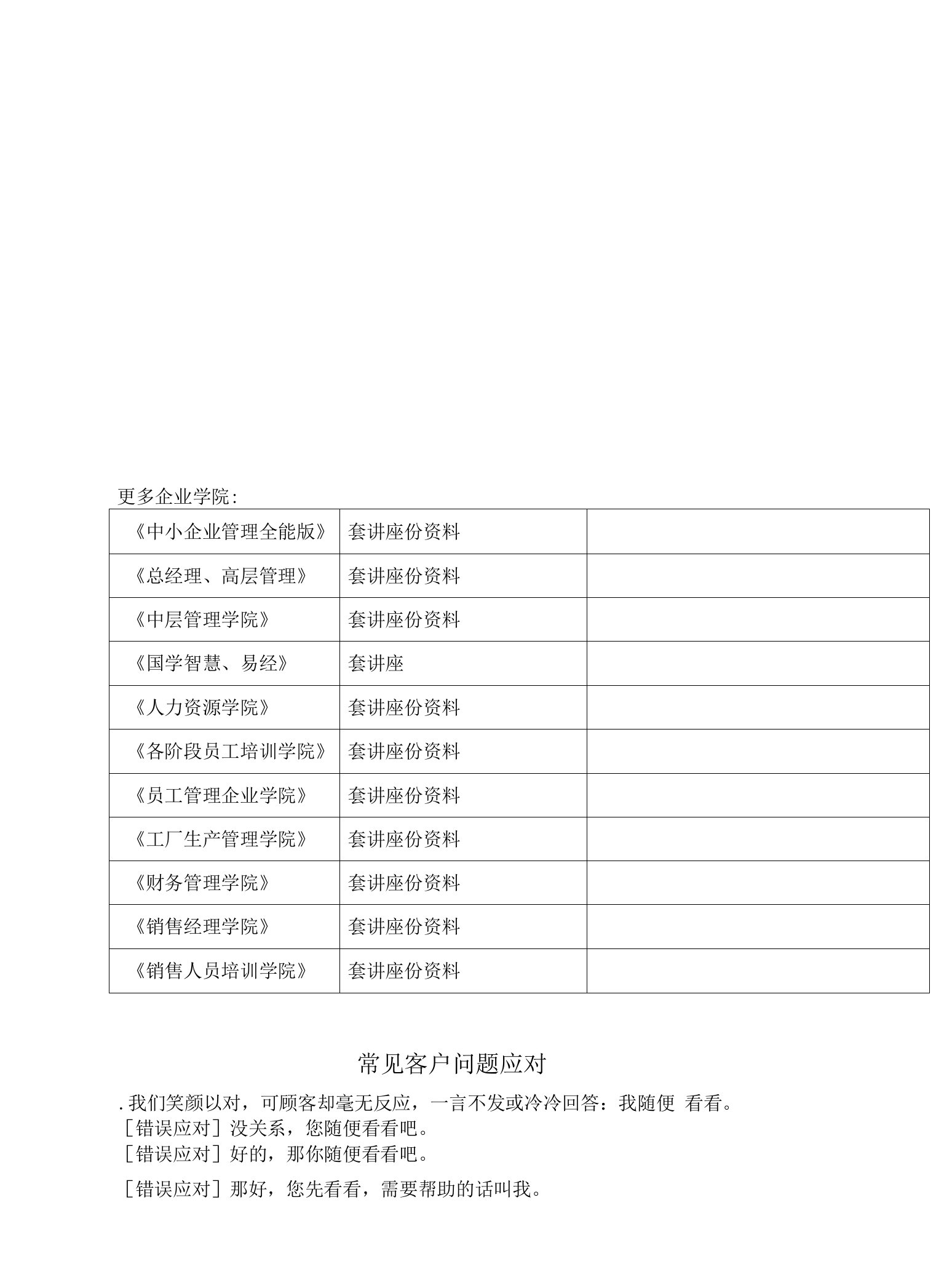 常见客户问题应对技巧