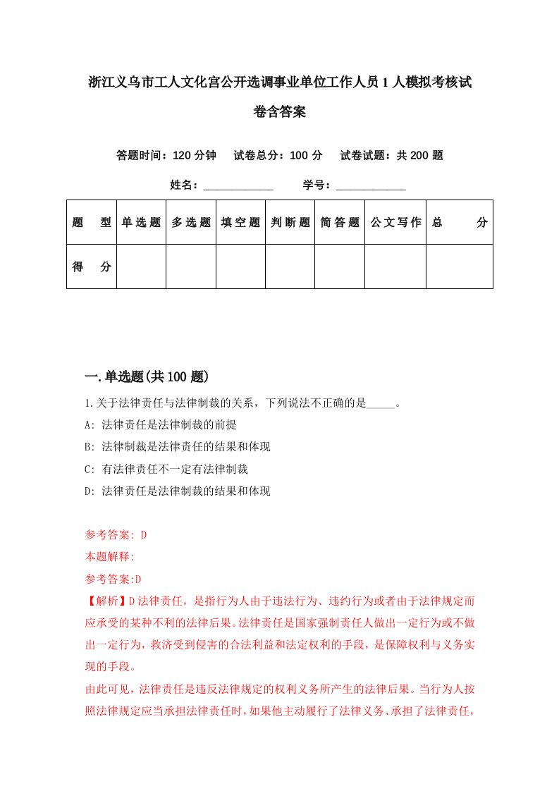 浙江义乌市工人文化宫公开选调事业单位工作人员1人模拟考核试卷含答案0