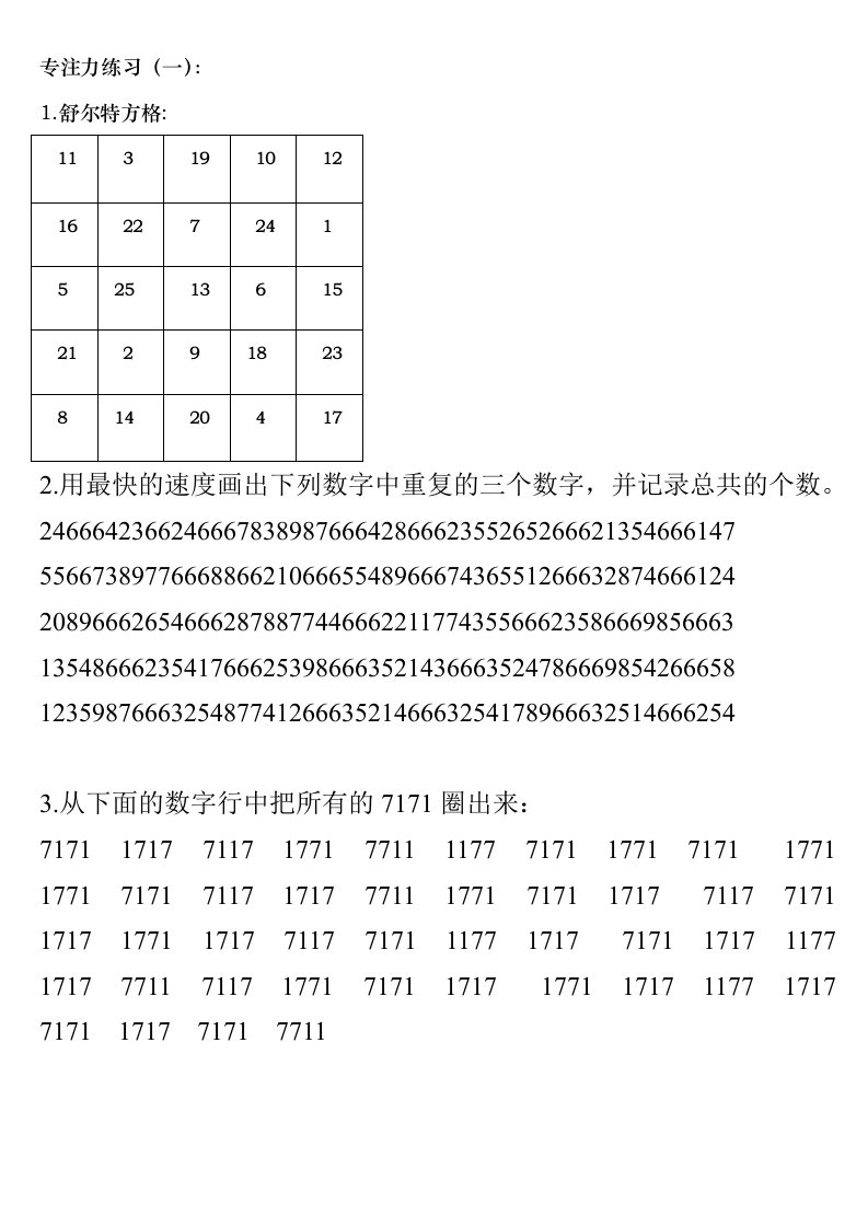 小孩专注力训练-听课不走神题