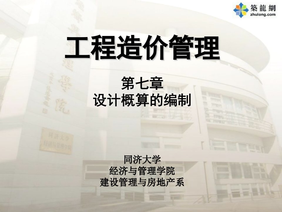 同济大学工程计量与造价管理精讲讲义(图文并茂)6