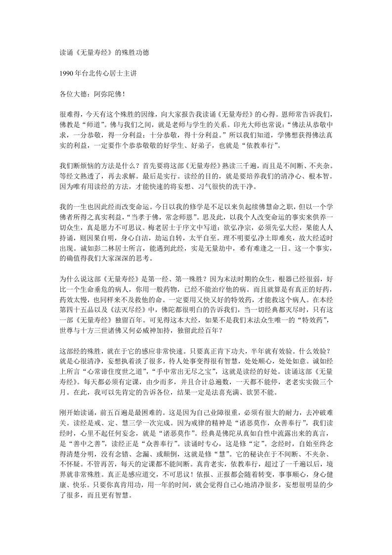 读无量寿经的好处