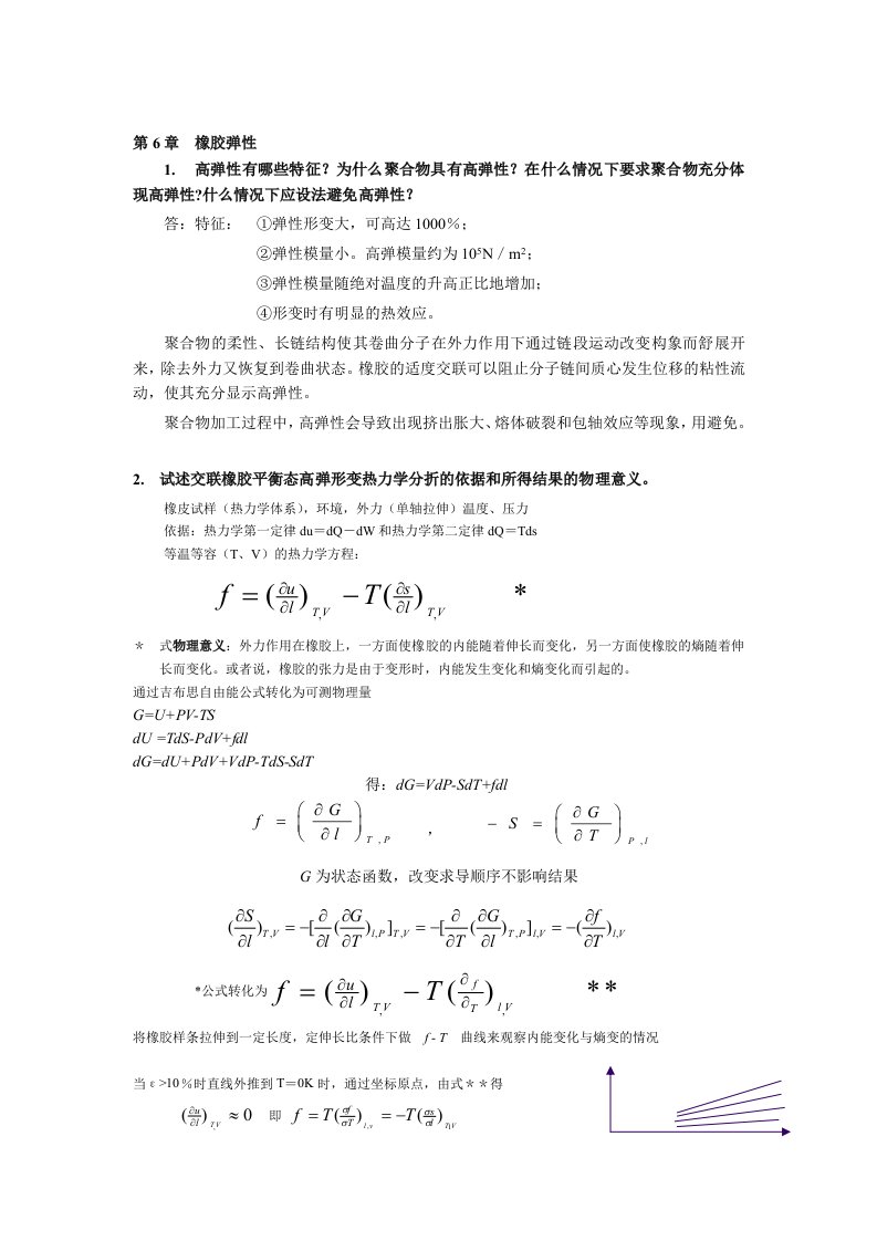 高分子物理作业6答案