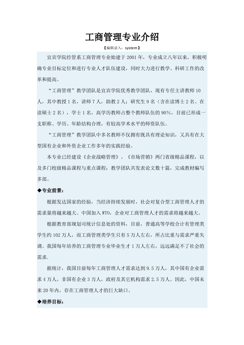 工商管理专业介绍