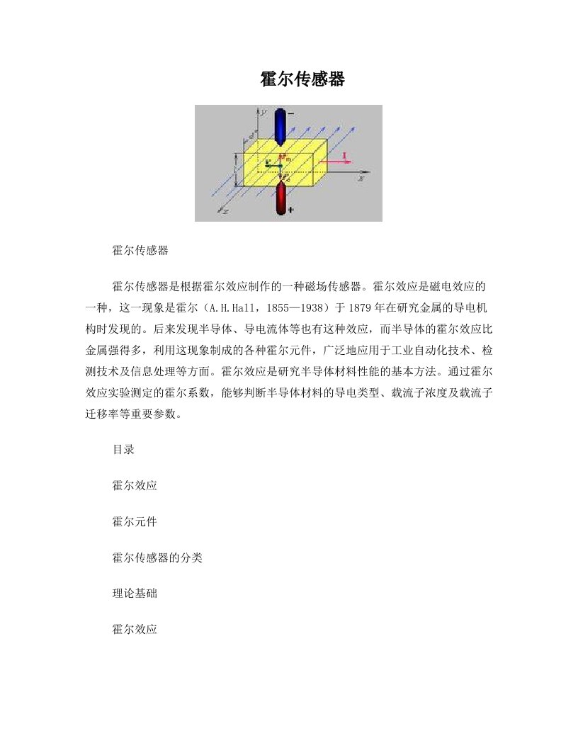 霍尔传感器简介