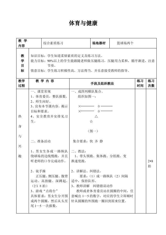 体育素质练习教案