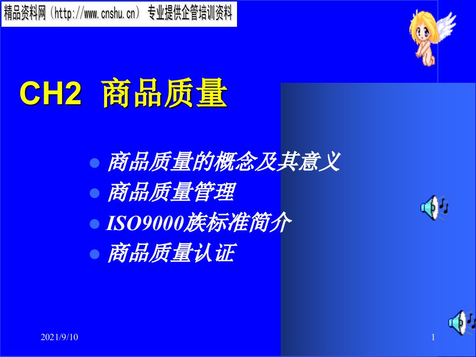 医疗企业现代商品学商品质量分析