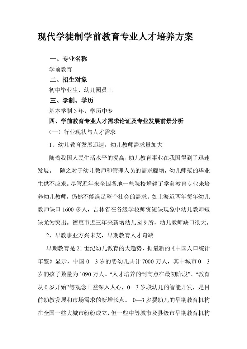 现代学徒制人才培养方案