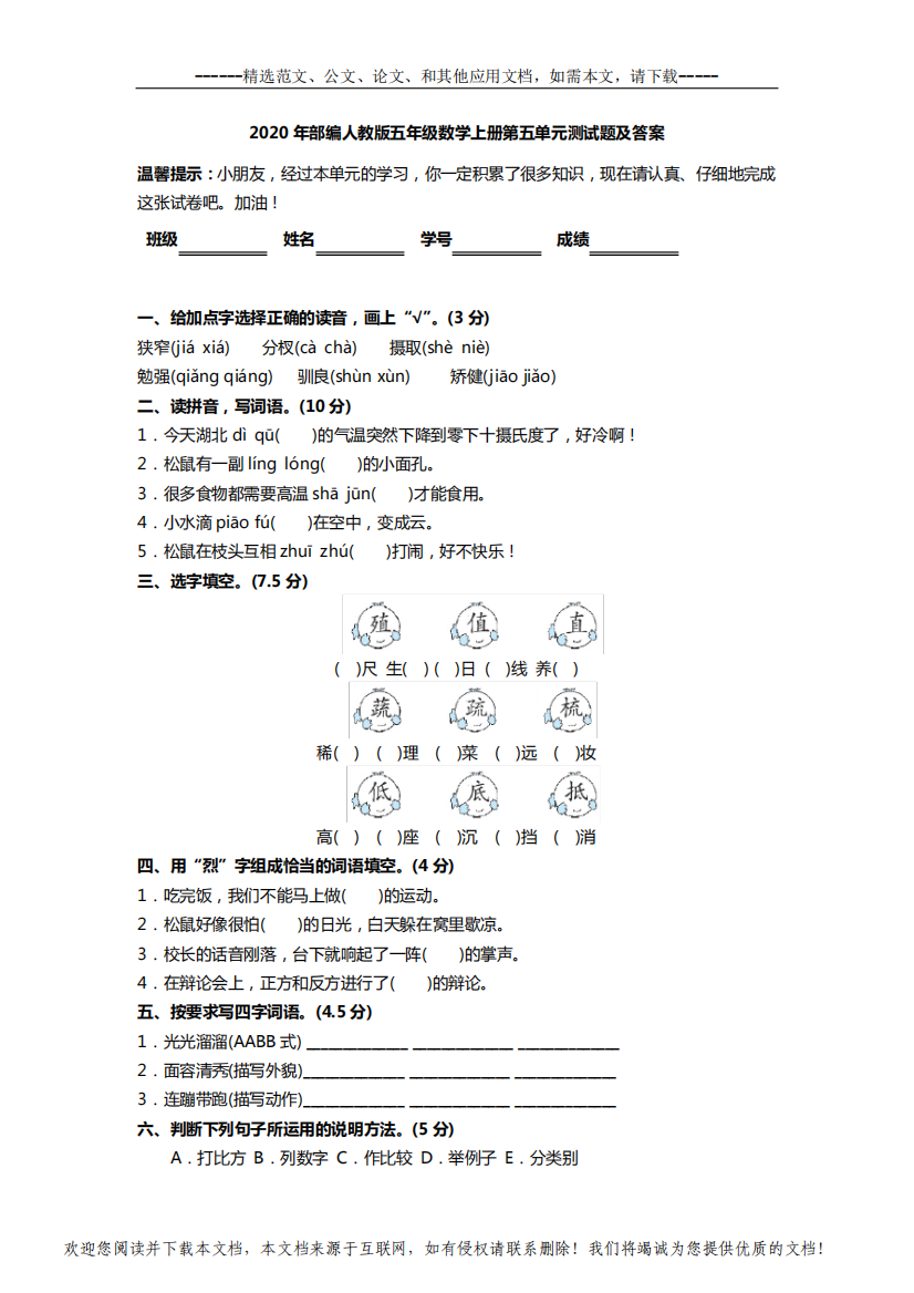 2020年部编人教版五年级语文上册第五单元测试题及答案