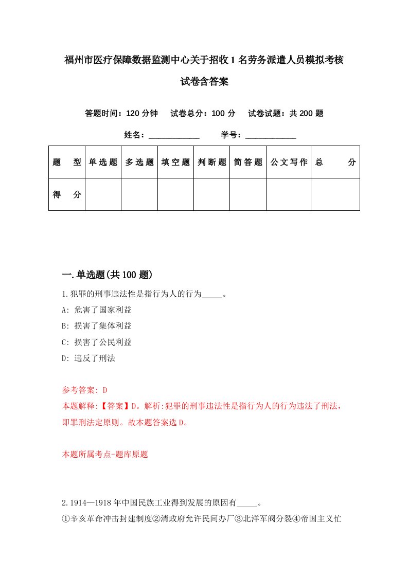 福州市医疗保障数据监测中心关于招收1名劳务派遣人员模拟考核试卷含答案3