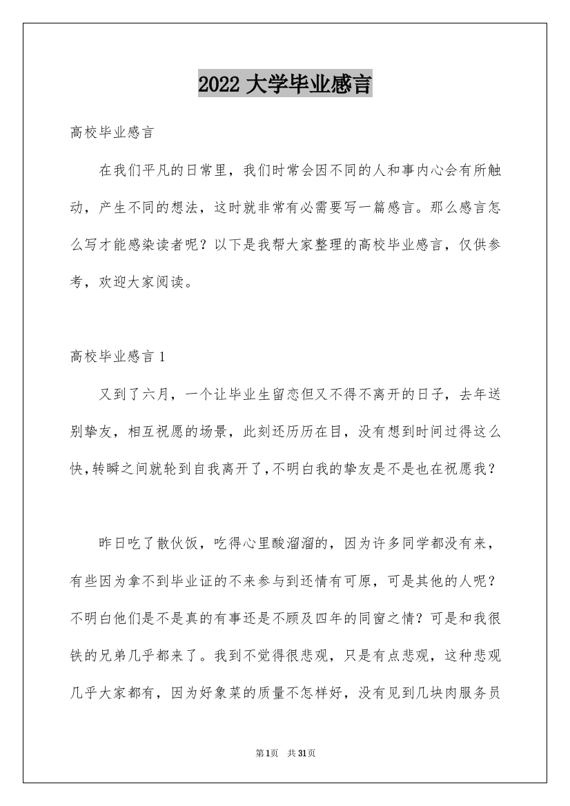 2022大学毕业感言_44