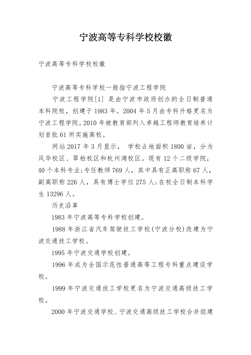 宁波高等专科学校校徽