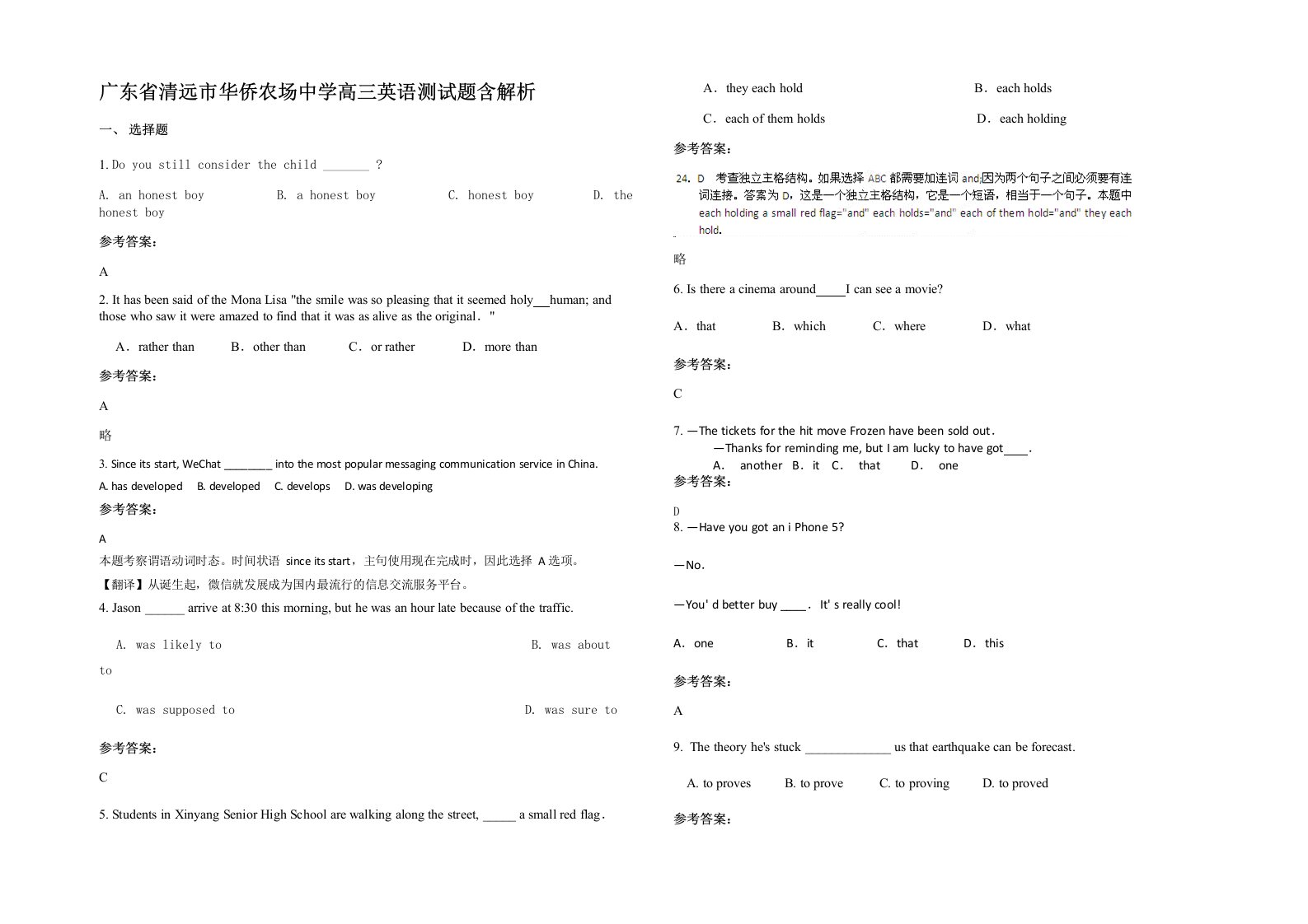 广东省清远市华侨农场中学高三英语测试题含解析