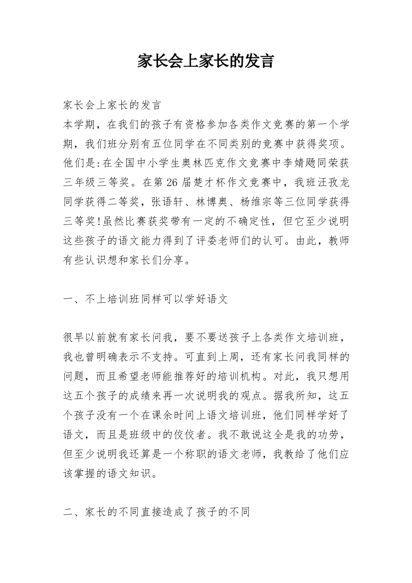 家长会上家长的发言