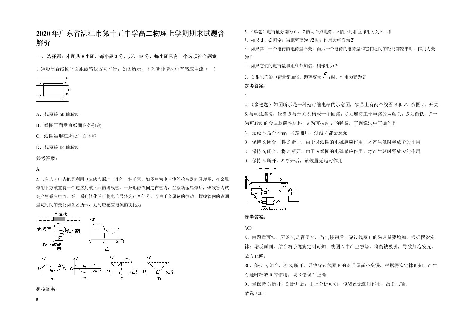 2020年广东省湛江市第十五中学高二物理上学期期末试题含解析