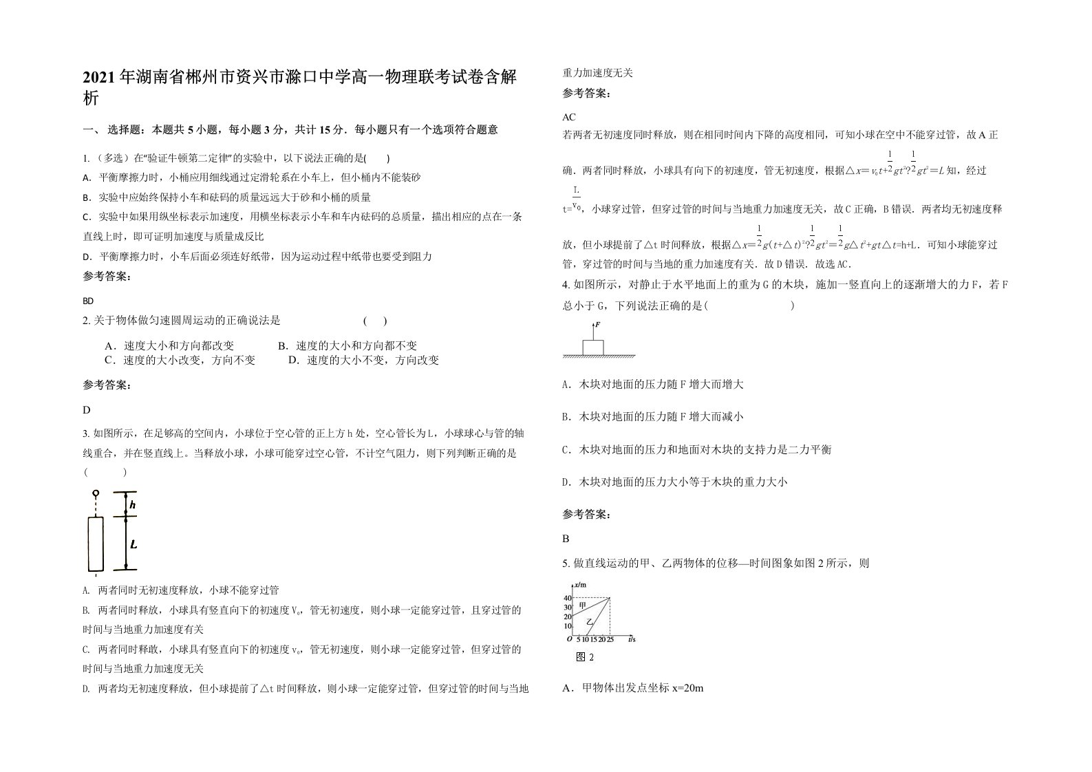 2021年湖南省郴州市资兴市滁口中学高一物理联考试卷含解析