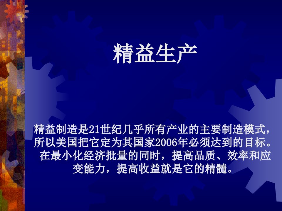 精益生产培训资料(ppt