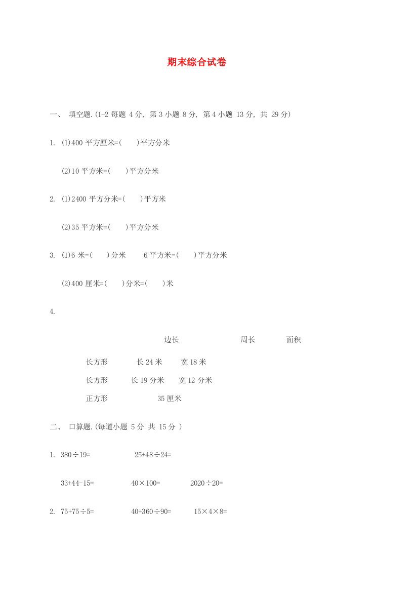 三年级数学下学期期末测试题6（无答案）