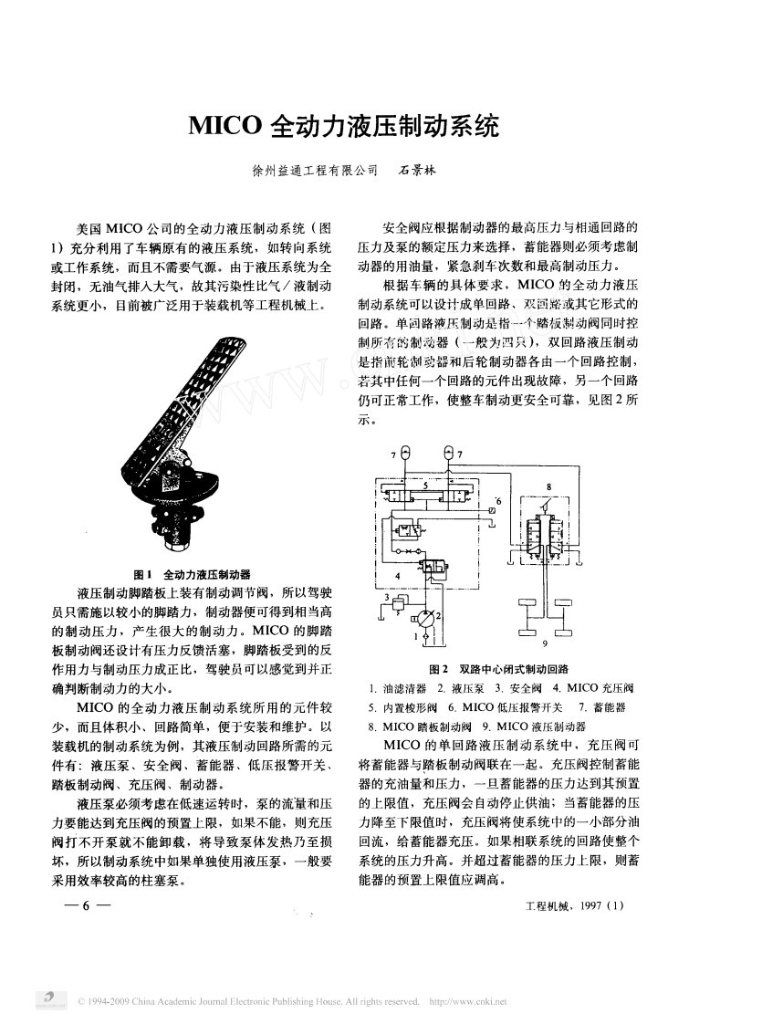 MICO全动力液压制动系统