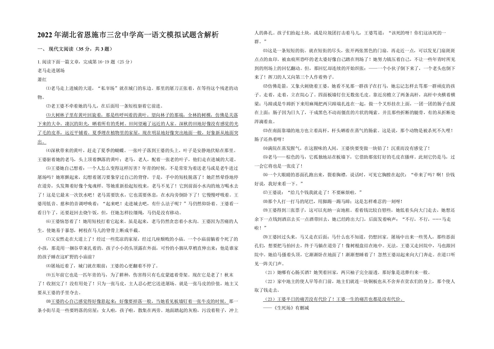 2022年湖北省恩施市三岔中学高一语文模拟试题含解析