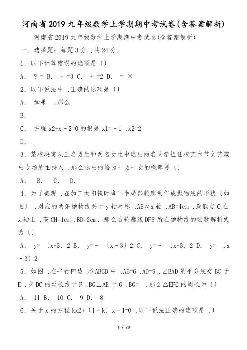 河南省九年级数学上学期期中考试卷(含答案解析)