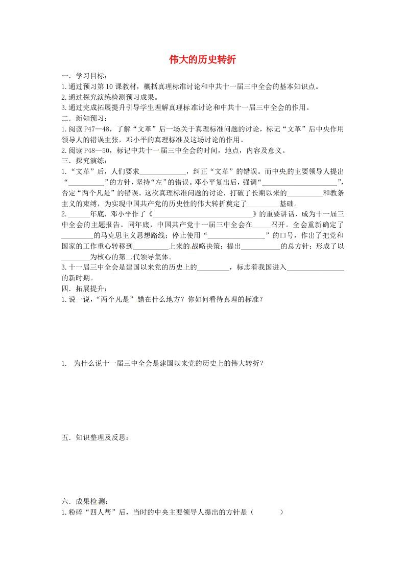 湖南省衡阳市逸夫中学八年级历史下册