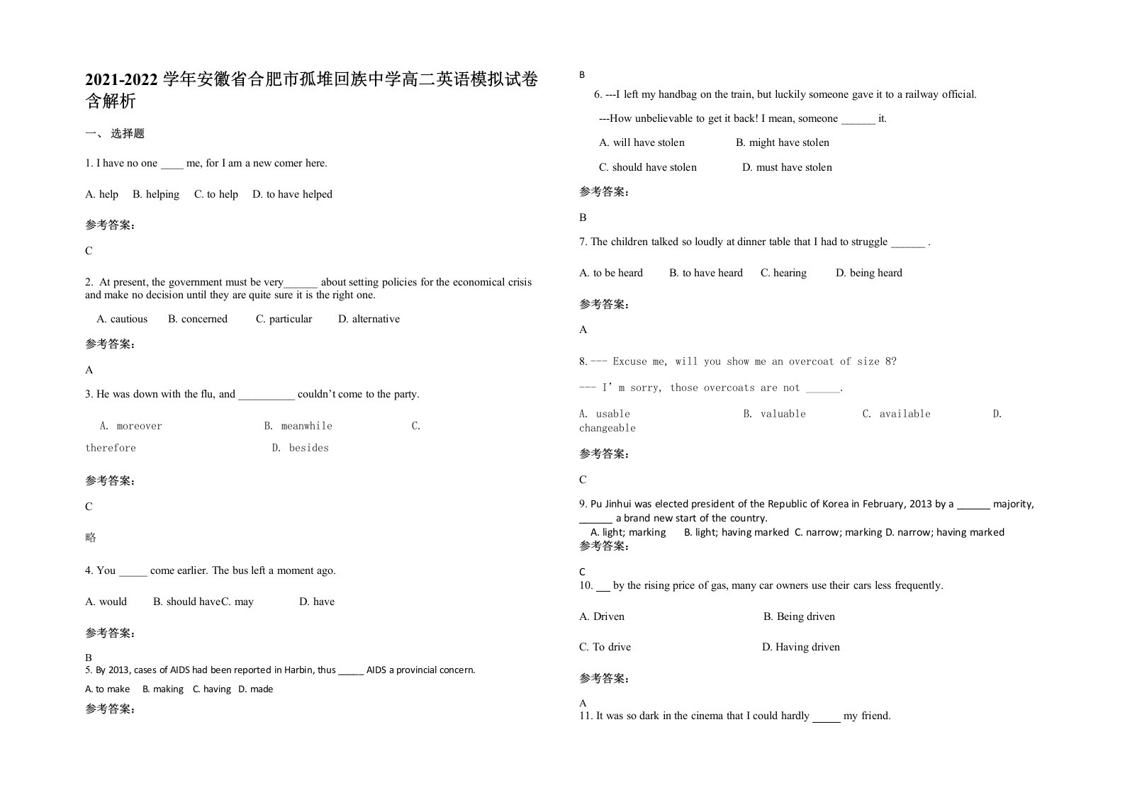 2021-2022学年安徽省合肥市孤堆回族中学高二英语模拟试卷含解析