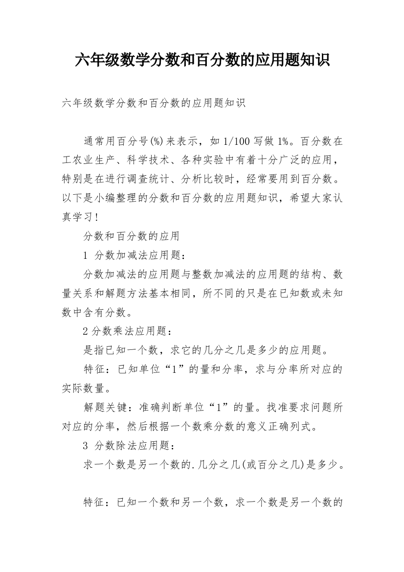 六年级数学分数和百分数的应用题知识