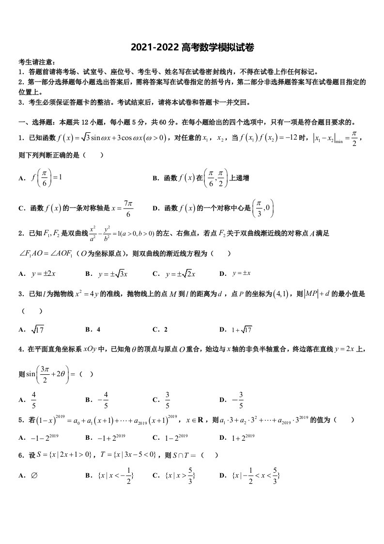 辽宁省葫芦岛市兴城高级中学2022年高三3月份第一次模拟考试数学试卷含解析