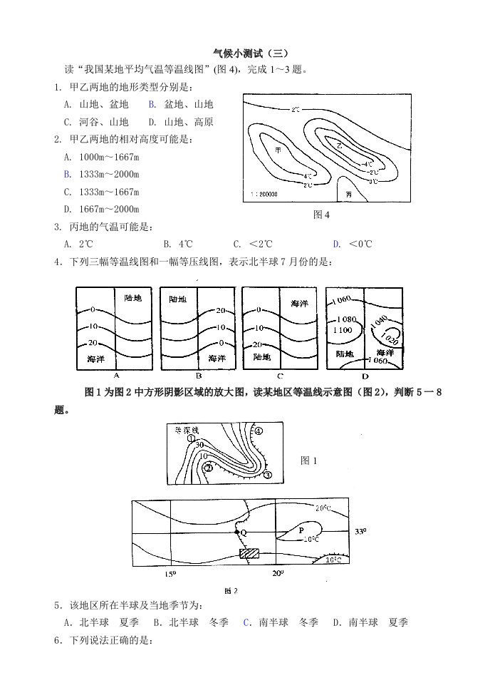 高中地理试题-气候测试题