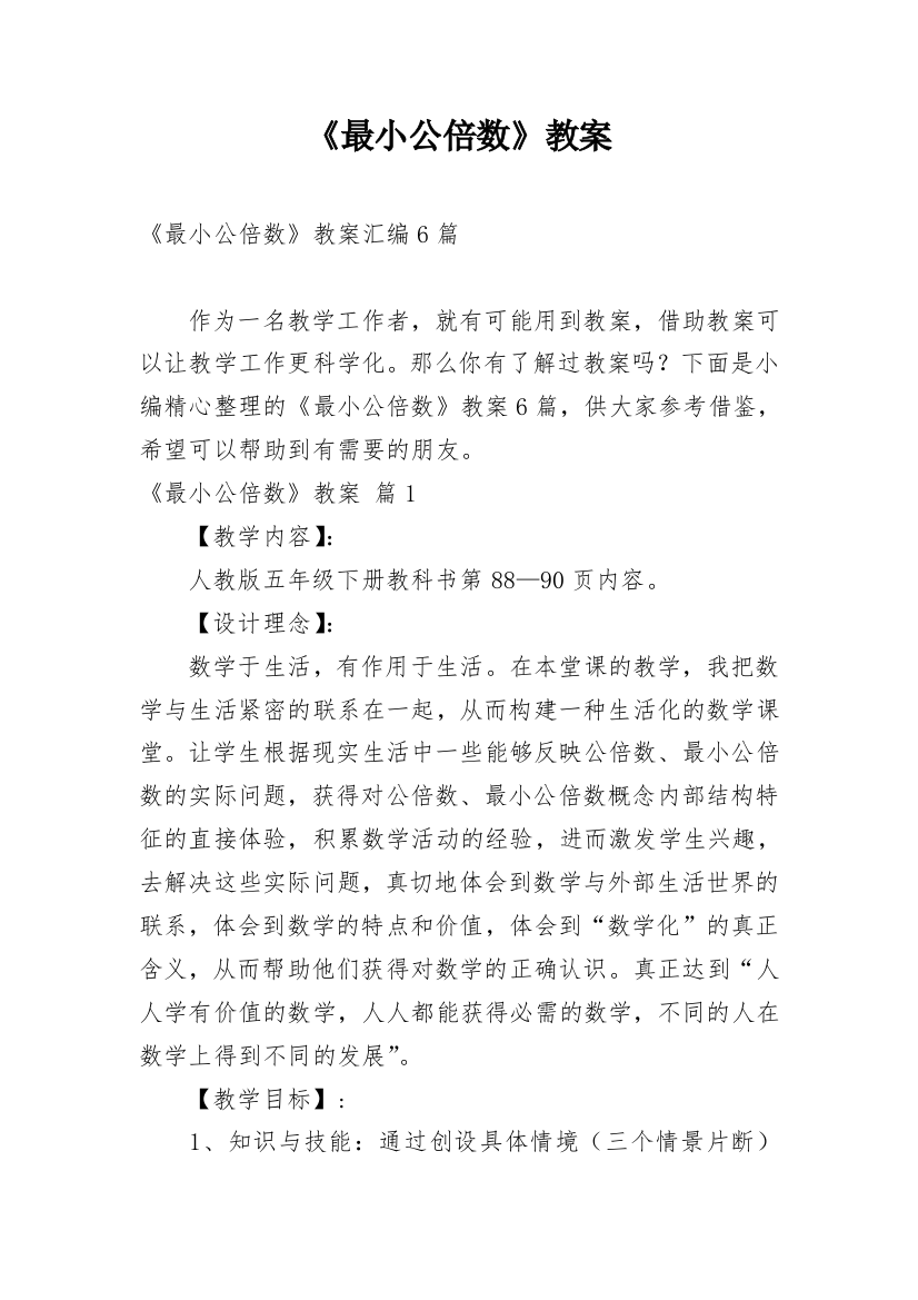 《最小公倍数》教案_35