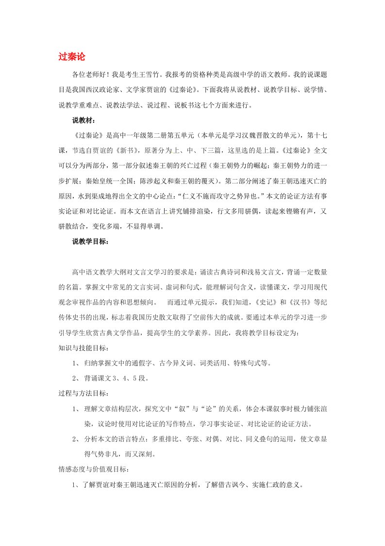 高中语文过秦论教案粤教版必修4