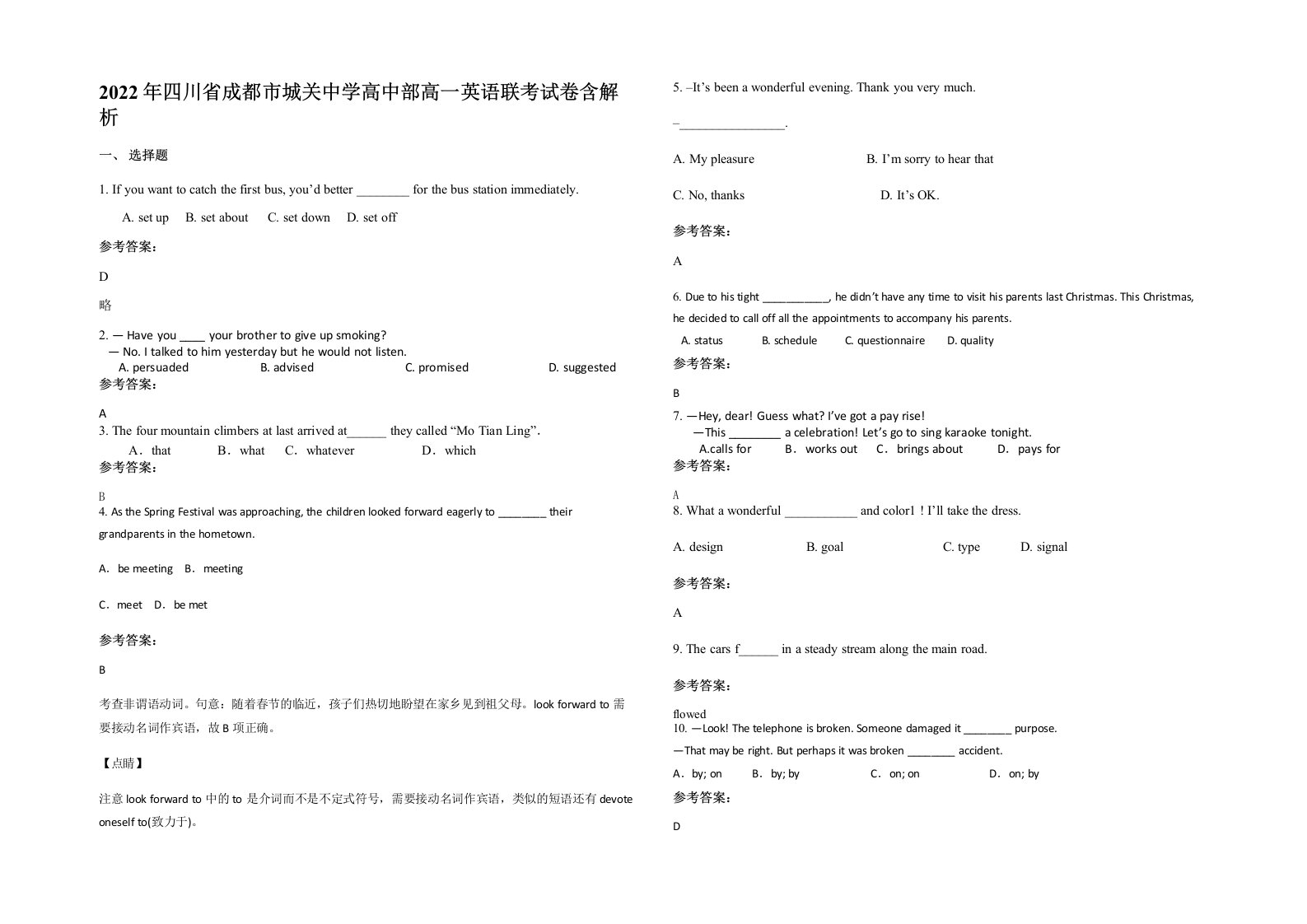 2022年四川省成都市城关中学高中部高一英语联考试卷含解析