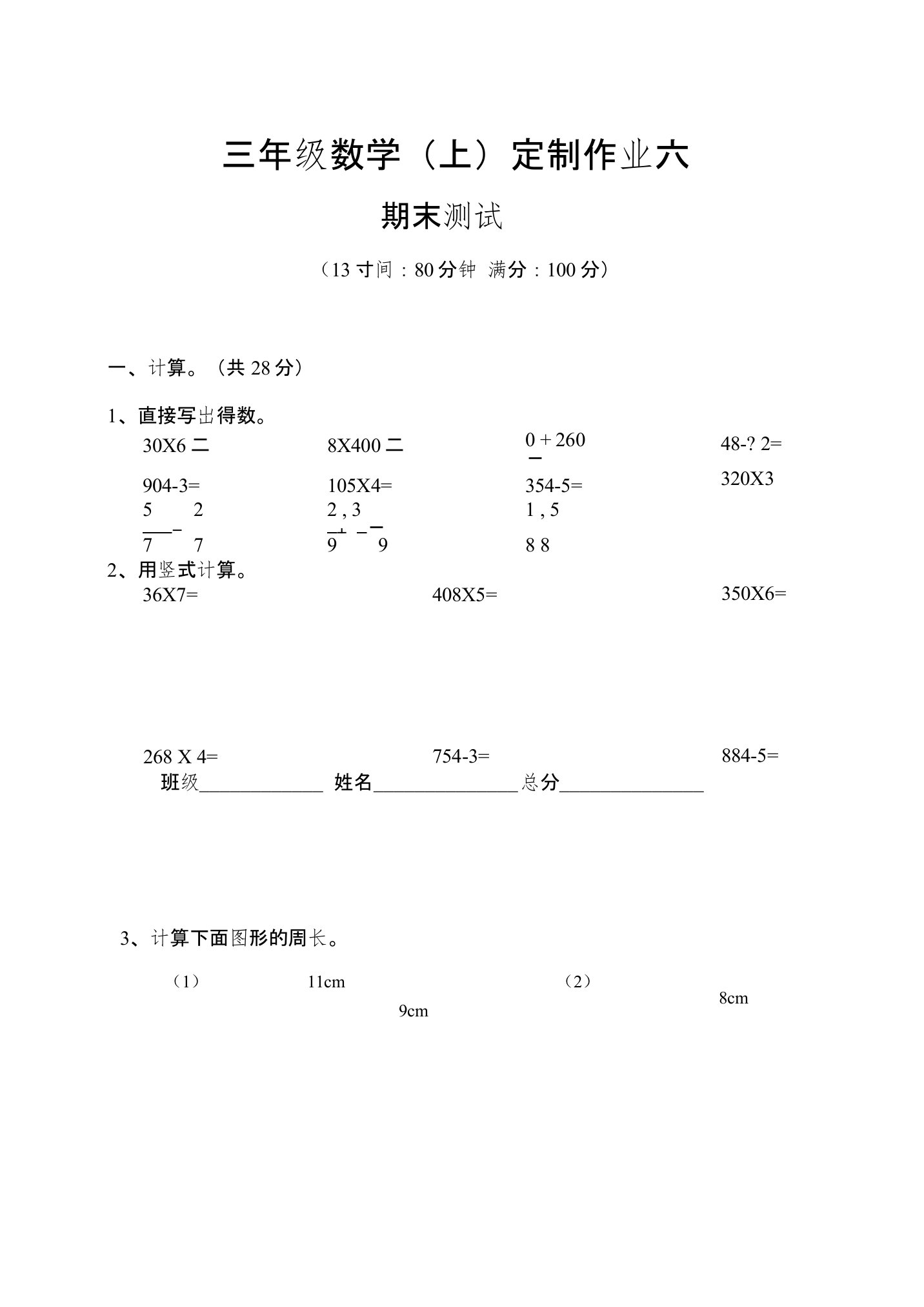 小学三年级数学6