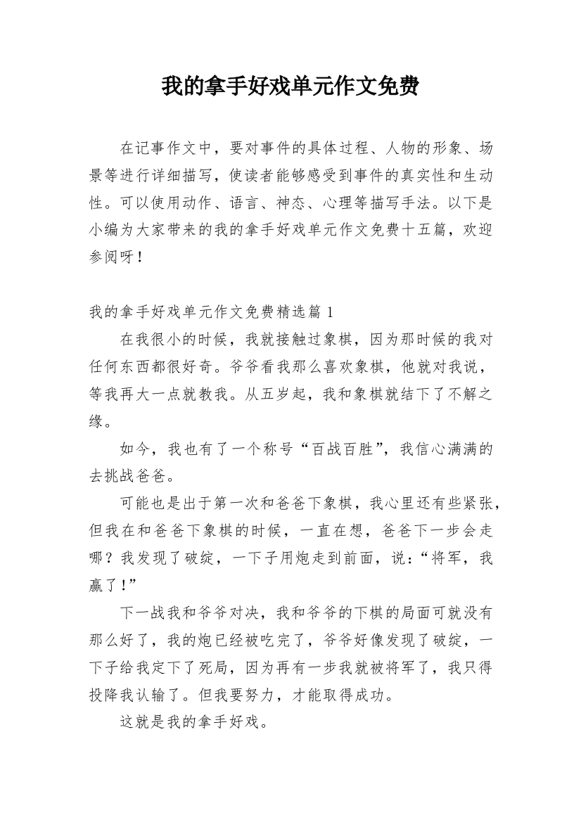 我的拿手好戏单元作文免费