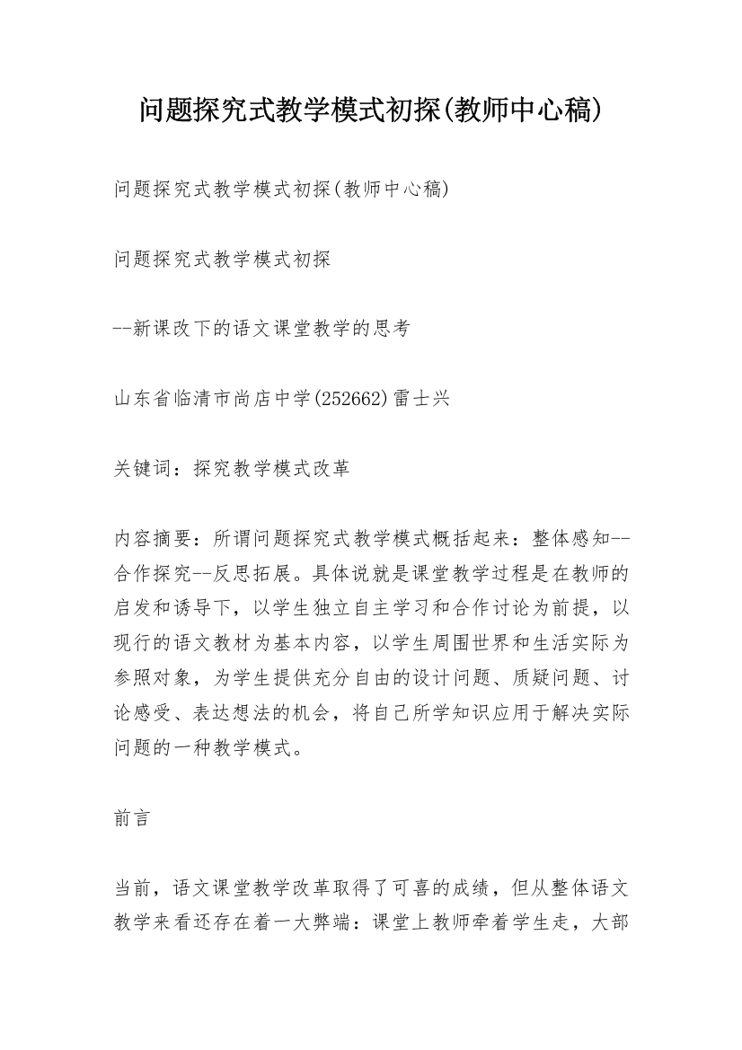 问题探究式教学模式初探(教师中心稿)