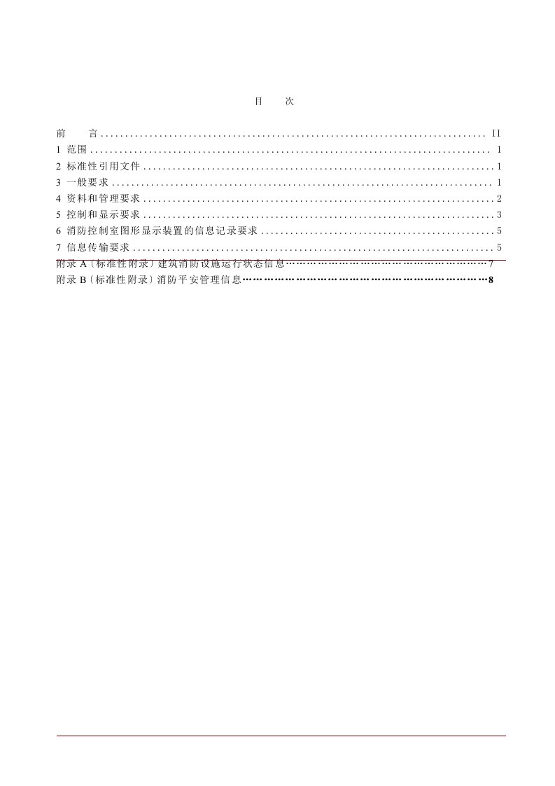 消防控制室通用技术要求》