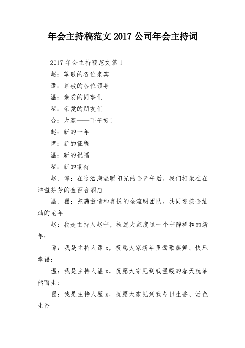 年会主持稿范文2017公司年会主持词