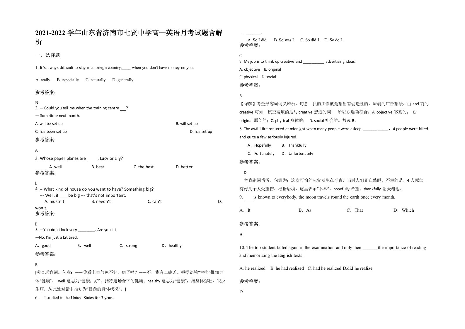 2021-2022学年山东省济南市七贤中学高一英语月考试题含解析