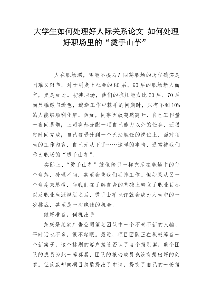 大学生如何处理好人际关系论文